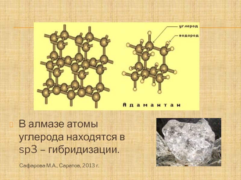 Презентация углерод инфоурок