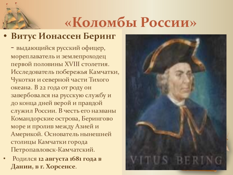 Русские путешественники 5 класс география. Русские путешественники 5 класс. Российские путешественники 5 класс география. Древние русские путешественники.