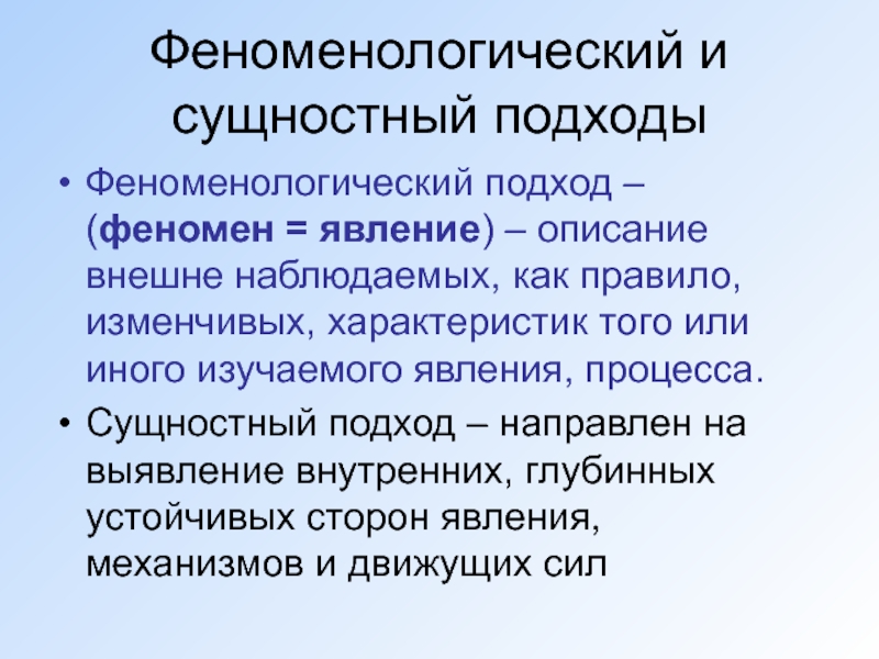 Исследование феномена