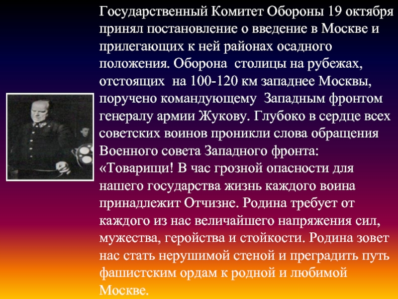 Оборона 19. Введение осадного положения в Москве. Постановление о введении в Москве осадного положения. Введение в Москве осадного положения Дата. Указ о введении осадного положения в Москве.