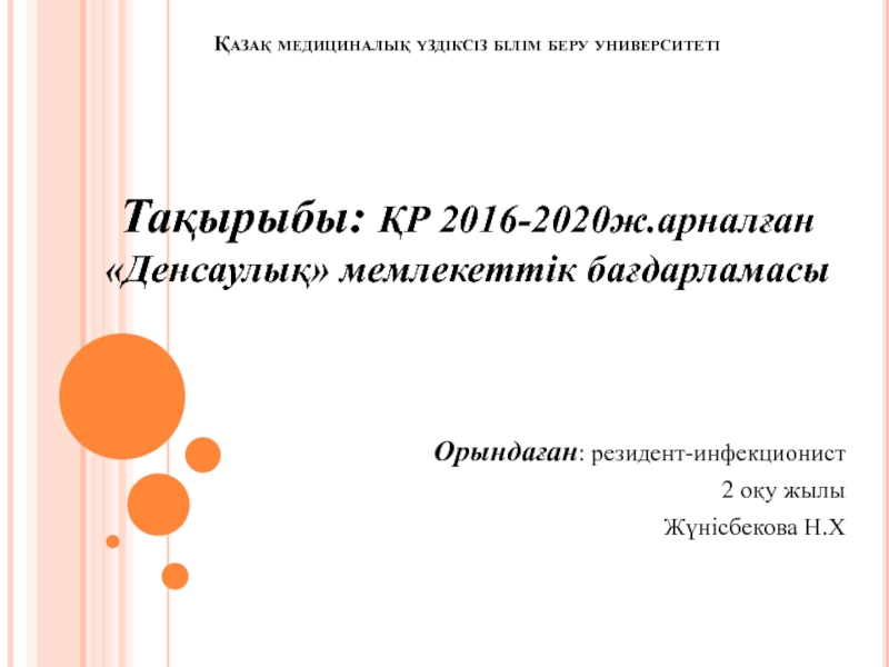 Қазақ медициналық үздіксіз білім беру университеті