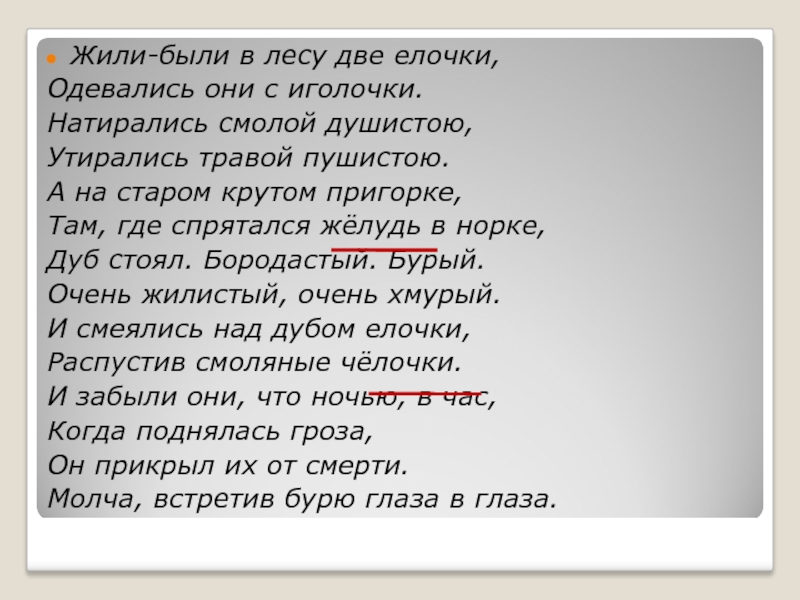 В этот день я с иголочки одет. Жили были в лесу две елочки одевались они с иголочки. Одетый с иголочки фразеологизм. А на Старом крутом пригорке там где жёлудь спрятался в норке дуб стоял. Быть одетым с иголочки.