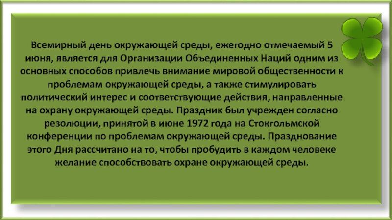 День окружающей среды 5 июня презентация