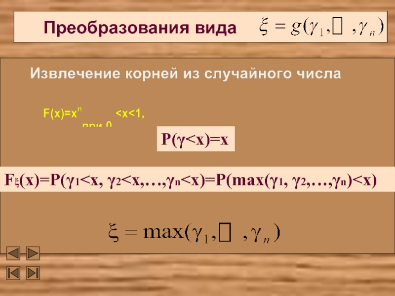 Преобразовать вид. Видовое преобразование формула. Wide как преобразовать. Условия преобразования видовых пар. Преобразование в вид у:ы.