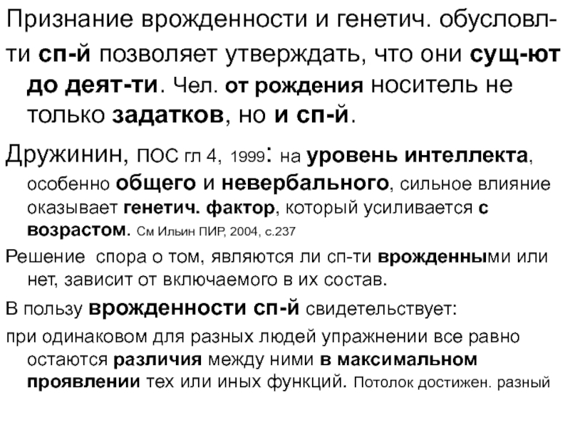 Позволяет утверждать. Генетич расстояние факторы. Генетич. Направление в з. м.