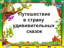 Презентация к занятию по арт-терапии на тему 