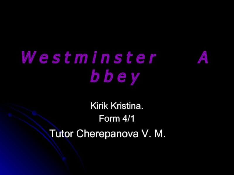 Westminster Abbey (на английском языке)