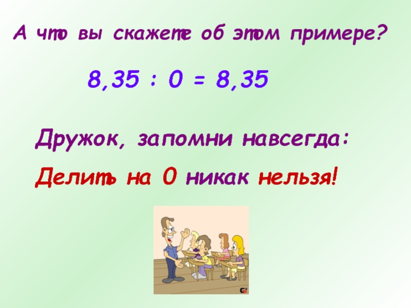 31 умножить на 0 4. Образцов дружок презентация 2 класс. Укажи тему произведения дружок Образцова.