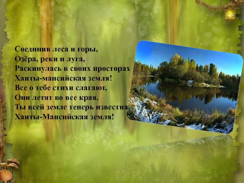 Стих о озерах. Стихотворение о реке. Стих про реку. Стихи о реках и Озерах. Стихи о реке в лесу.