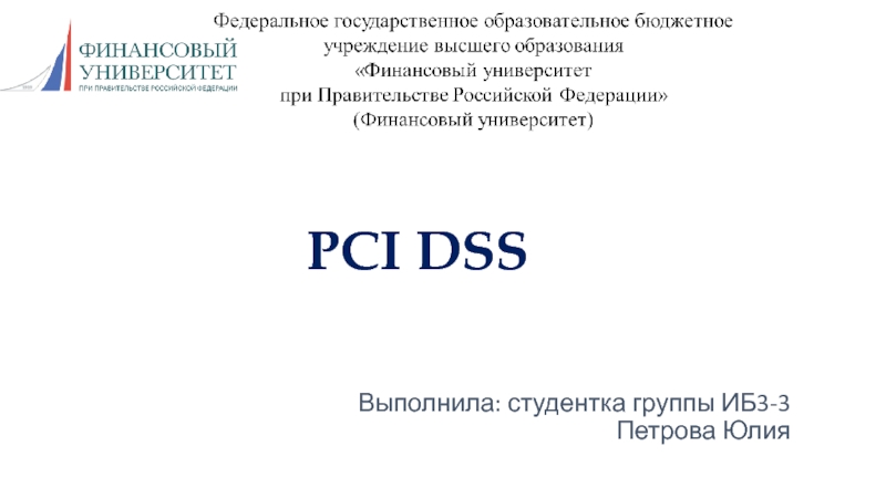 PCI DSS