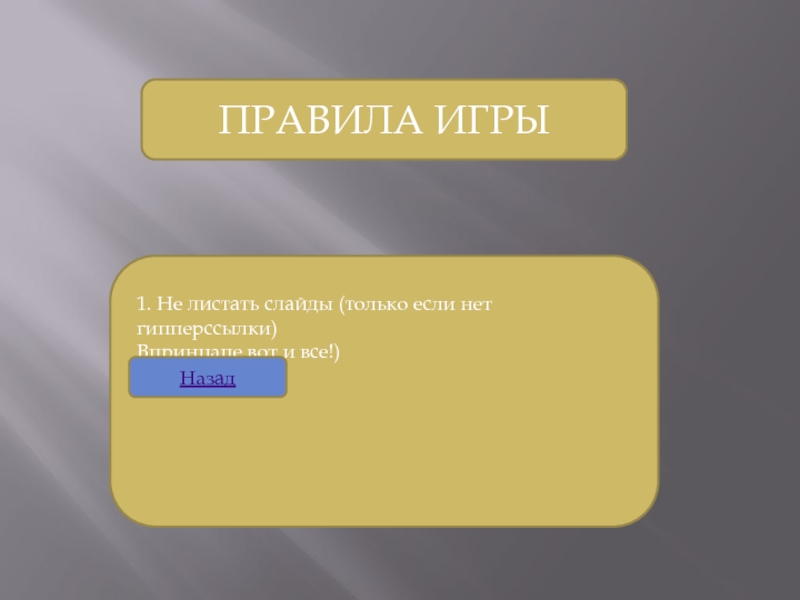 Как листать презентацию. Листать слайды. Штука чтобы листать слайды.