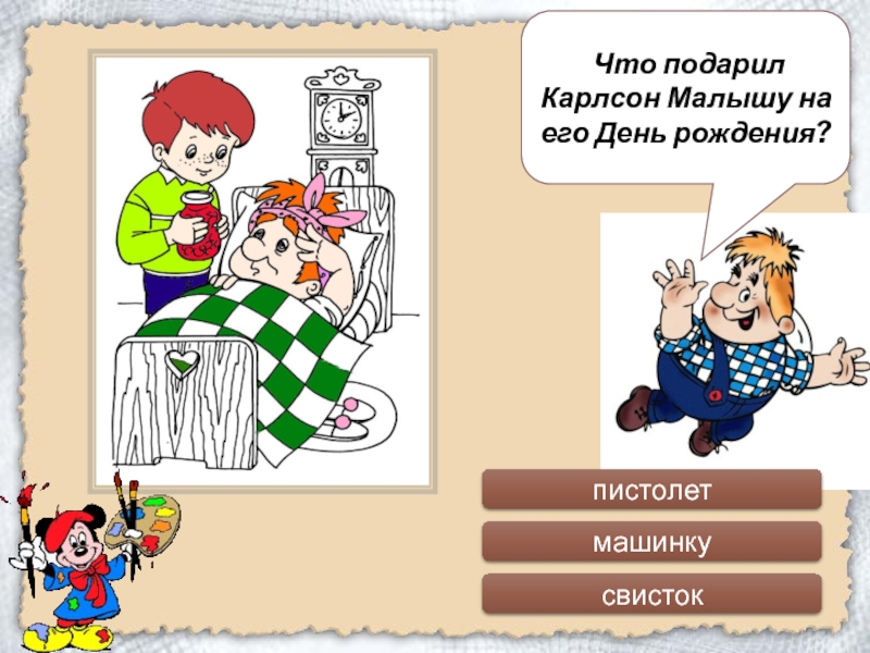 Малыш и карлсон в каком городе жили