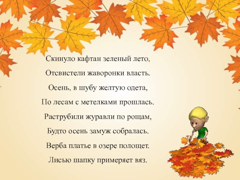 Ф и тютчев есть в осени первоначальной презентация 2 класс