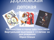 Дороховская детская библиотека