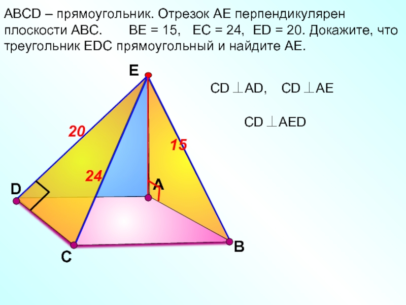 DААВСD – прямоугольник. Отрезок АЕ перпендикулярен плоскости АВС.    ВЕ = 15,  ЕС =