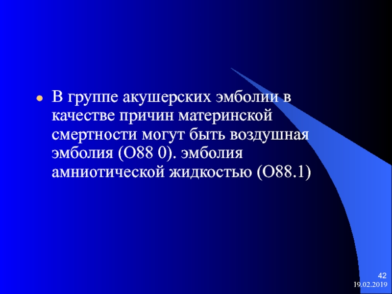 Причины материнской смертности. Материнская смертность. Группы материнской смертности. 2 Группы материнской смертности. Группы риска материнской смертности.