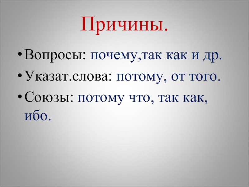 Суть вопроса почему. Вопросы причины. Пример к вопросу почему. Вопрос почему. Как вопрос почему.