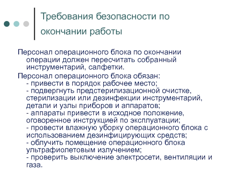 Структура операционного блока презентация