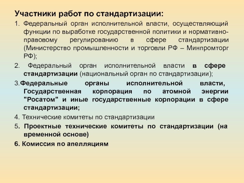 Государственной политики нормативно правовому