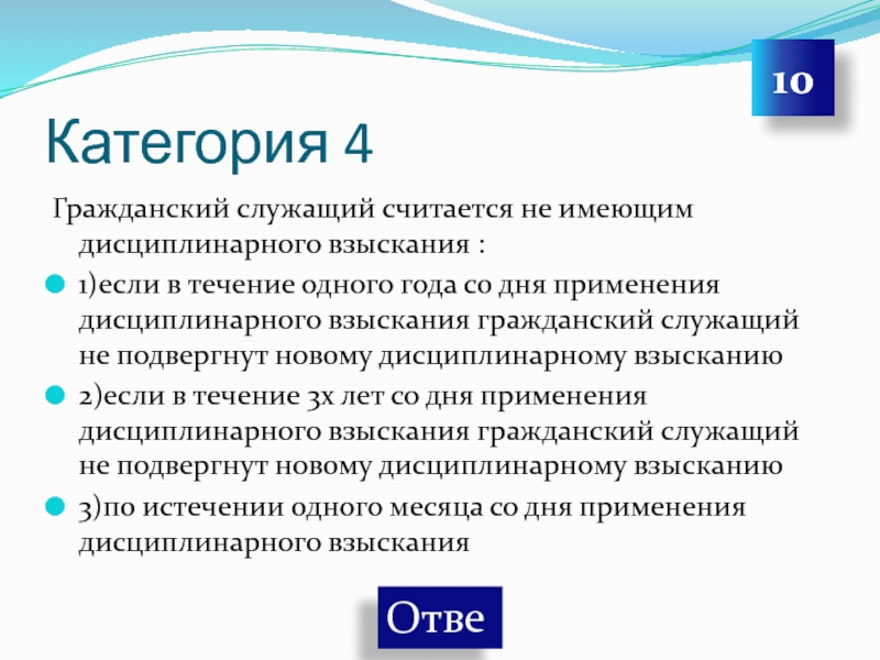 Кодексы этики гражданских служащих. Дисциплинарные взыскания на гражданской службе. Взыскания этический кодекс. Категории служащих.