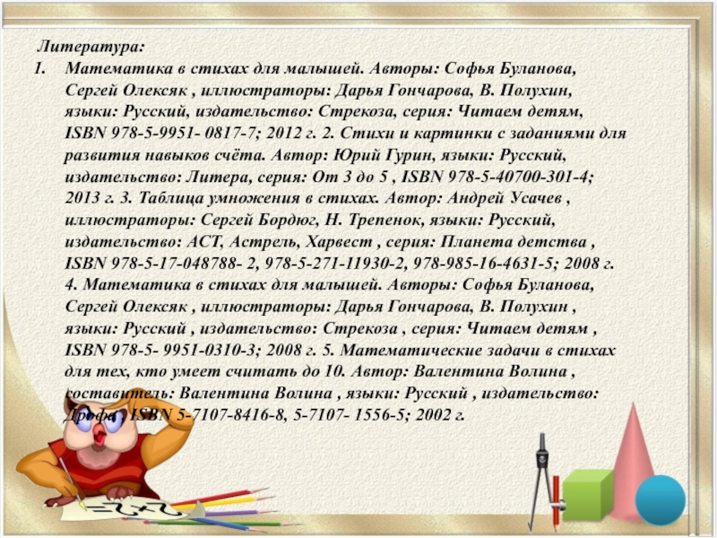 Презентация математика в поэзии. Презентация математика в поэзии задачи. Стихотворение о математике в природе. Стих про математику и природу.