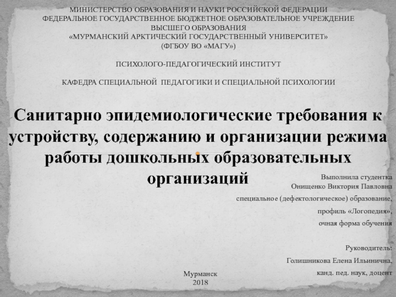 Презентация МИНИСТЕРСТВО ОБРАЗОВАНИЯ И НАУКИ РОССИЙСКОЙ ФЕДЕРАЦИИ ФЕДЕРАЛЬНОЕ