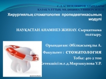 С.Д.АСФЕНДИЯРОВ АТЫНДАҒЫ ҚАЗАҚ ҰЛТТЫҚ МЕДИЦИНА УНИВЕРСИТЕТІ