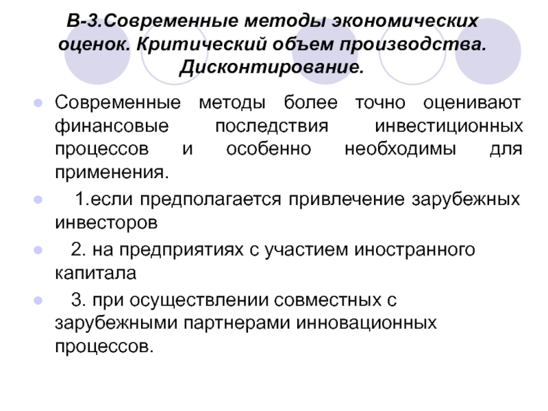 Оценка критических систем. Критический объем производства. Критическая экономика.