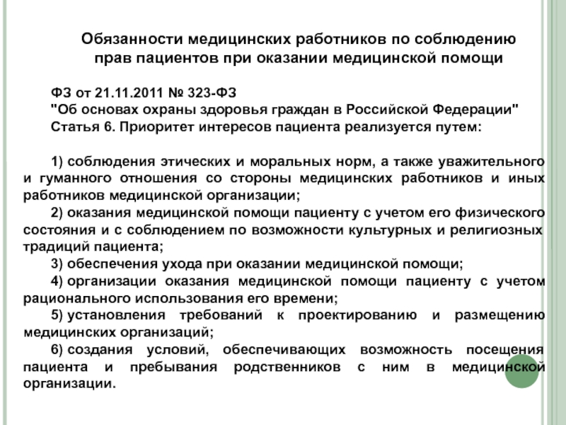 Права пациентов и их нарушения в стоматологии презентация