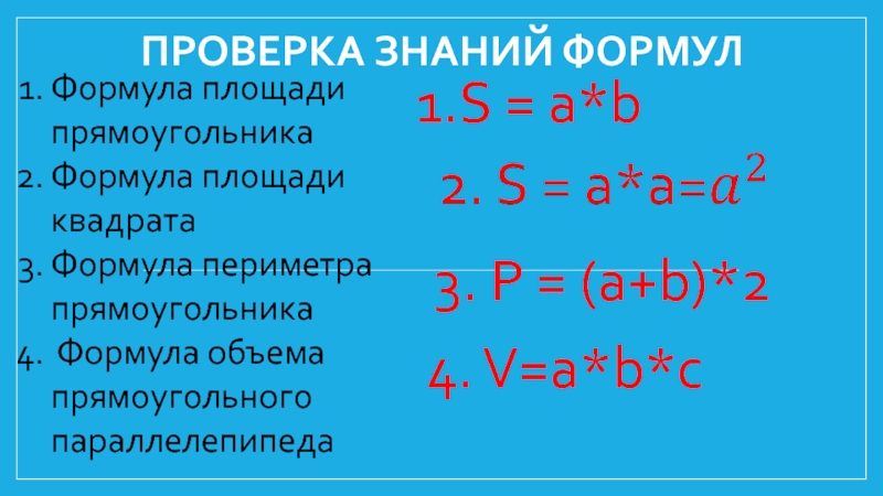 Презентация по математике 5 класс площади и объемы