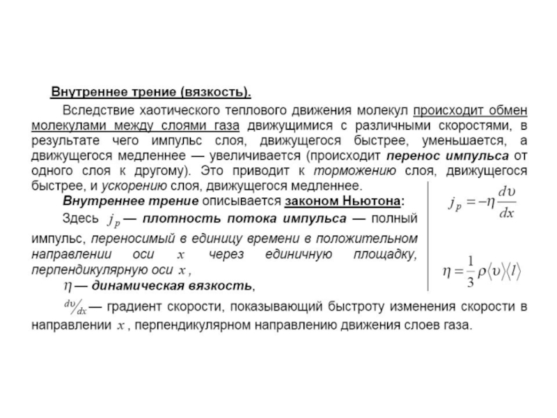 Градиент скорости. Градиент скорости это в вязкости. Градиент скорости формула. Градиент скорости физика. Градиент скорости жидкости.