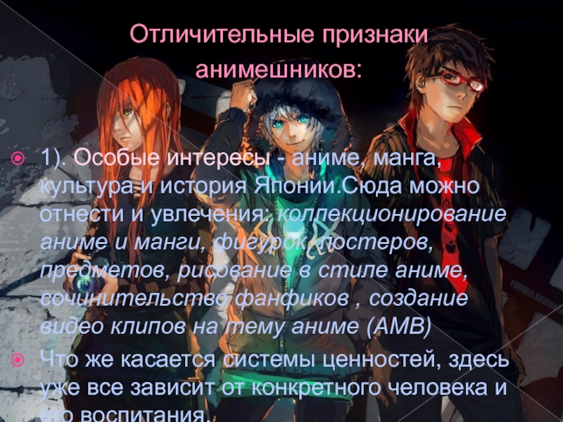 Стал анимешником. Признаки анимешников. Интересы анимешников. Отличительная черта АНИМЕШНИКА. Анимешники субкультура.