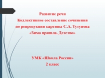 Презентация к уроку русского языка по теме 