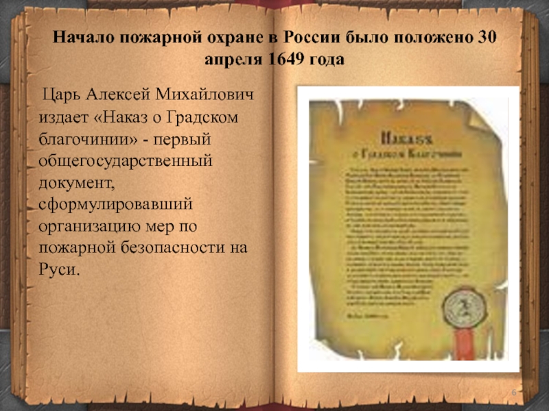 Издан в апреле. Наказ о Градском благочинии. Указы наказы.