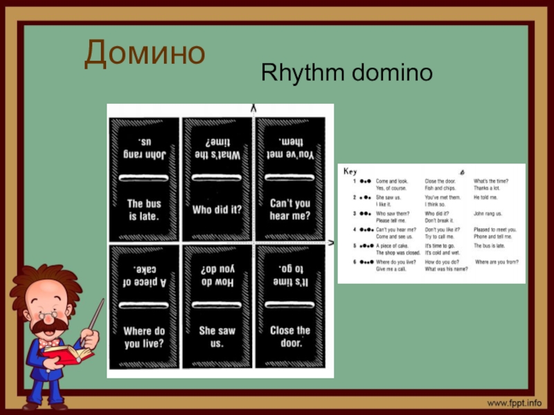 Domino текст. Фонетические навыки в английском языке. Дидактические фонетические игры на уроке английского. Домино текст. Ритм Домино.