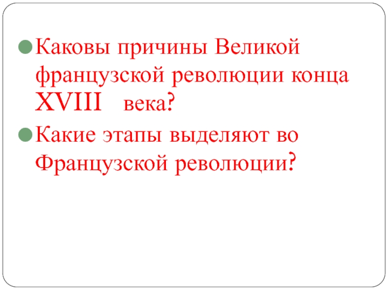 Каковы причины революции