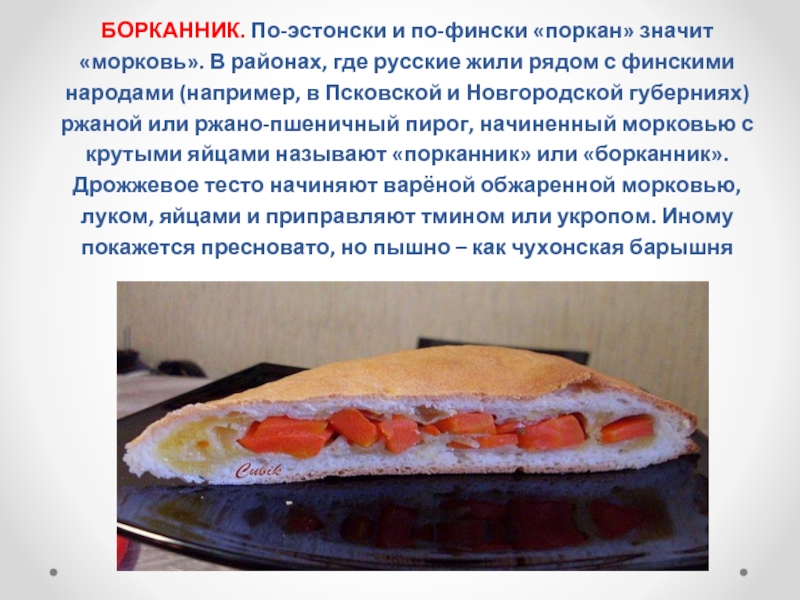 Виды пирогов в русской кухне