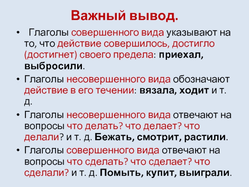 Вопросы совершенного. Глаголы совершенного и несовершенного вида 4 класс правило. Правило совершенный и несовершенный вид глагола 4 класс. Глаголы совершенного вида и несовершенного вида правило 4 класс. Глаголы совершенного и несовершенного вида 4 класс примеры.