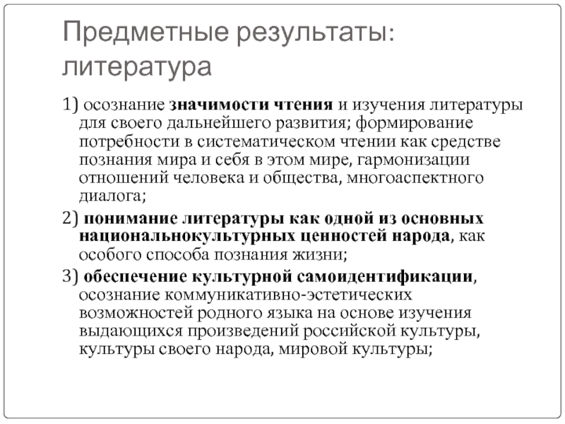 Значение чтения. Значимость чтения и изучения родной литературы. Изучение литературы значение. Значение изучение родной литературы. Значимость чтения и изучения родной литературы для развития человека.