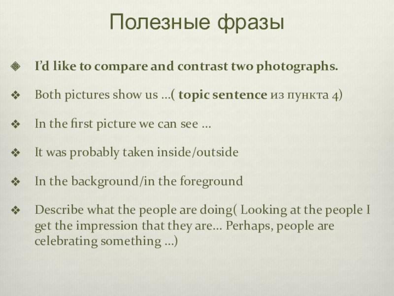 Реферат: A Comparison And Contrast In Both A