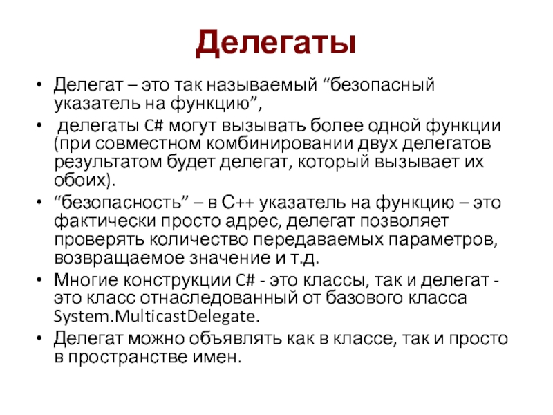 Делегат это. Делегат. Делегаты c#. Делегат это простыми словами. Делегат в программировании это.