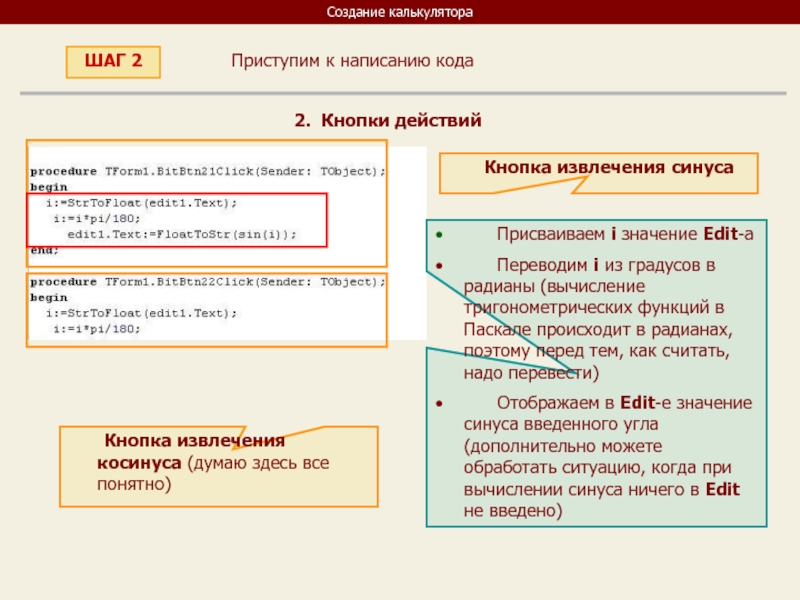 Шаг кода. Калькулятор в 1с создание. Обработка исключительных ситуаций в DELPHI. Что такое обработка в Паскале. Обработка исключительных ситуаций в DELPHI картинки.