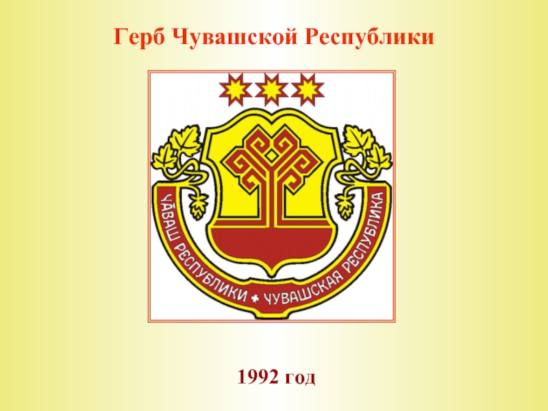 Чувашский герб рисунок