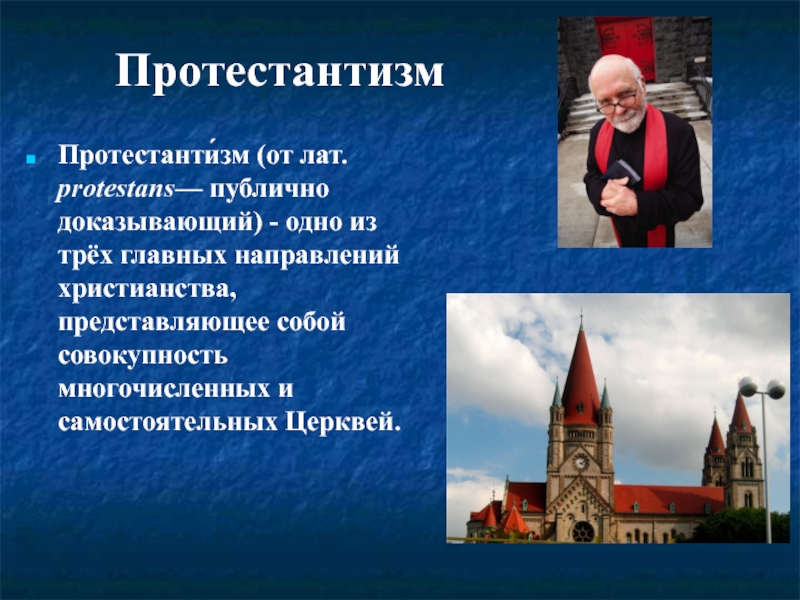 Протестанты это. Протестантизм. Протестантизм кратко. Протестанты это кратко. Протестантство это кратко.