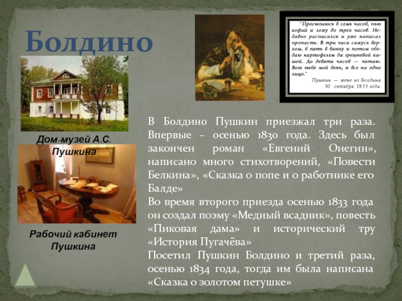 Что написал пушкин в болдино. Пушкин в Болдино 1830. Пушкин в Болдино 1833.