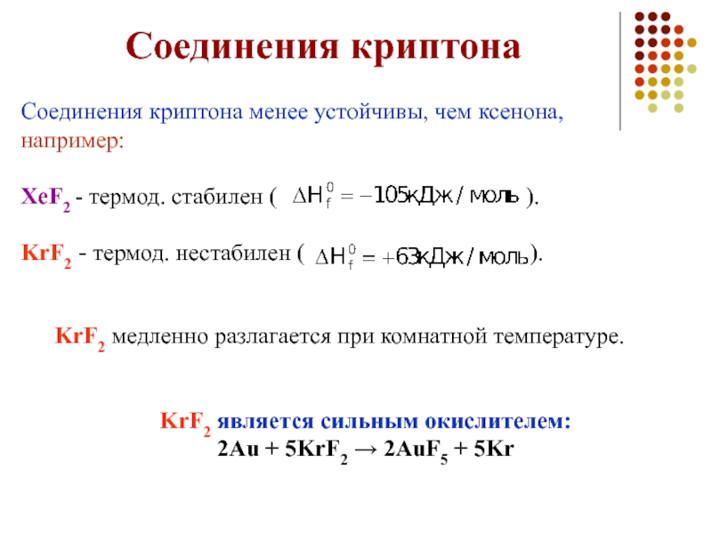 Характеристика криптона по плану