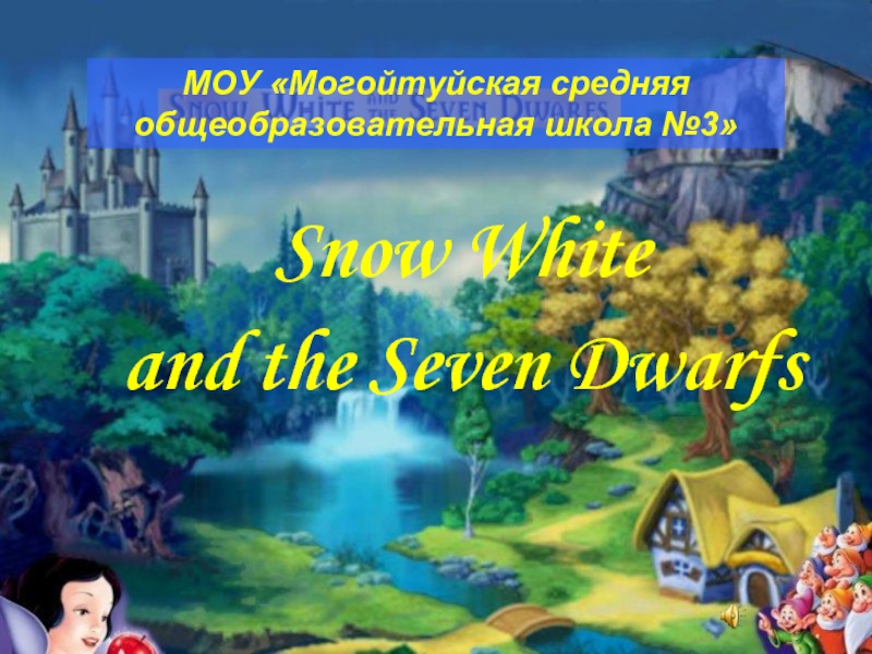 Snow White and the Seven Dwarfs