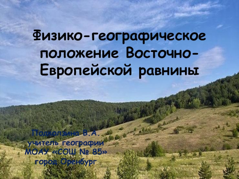 Презентация урока географии для 8 класса по теме 