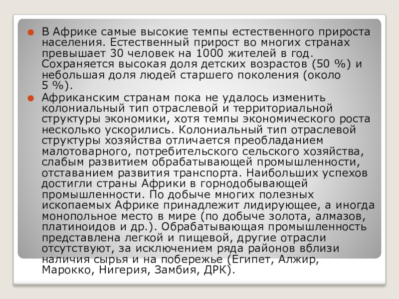 Естественный прирост в африке составляет. Естественный прирост Африки. Высокий естественный прирост населения в Африке. Причины высокого естественного прироста. Естиественны йприрост Африка.