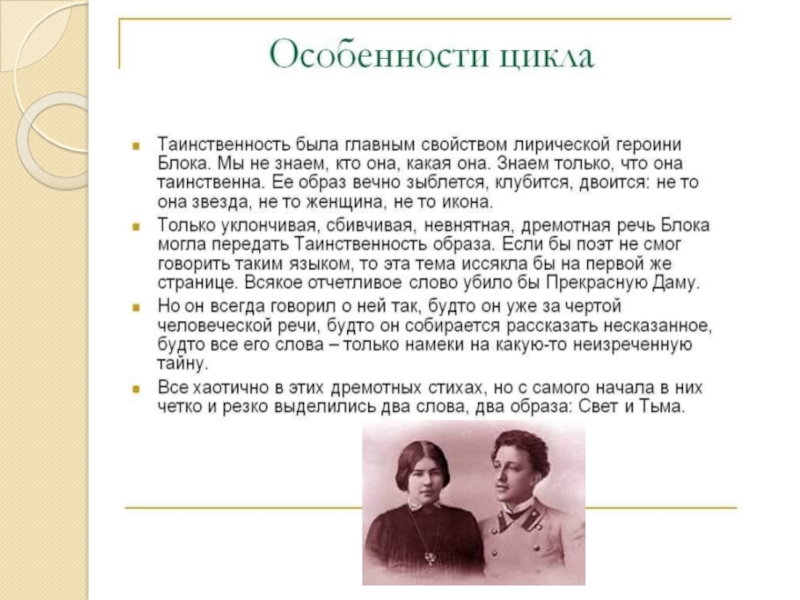 Блок стихи о прекрасной даме презентация